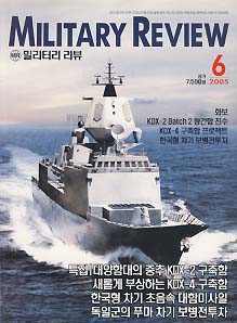 밀리터리 리뷰 2005.6 (대양함대의 중추 KDX-2 구축함)
