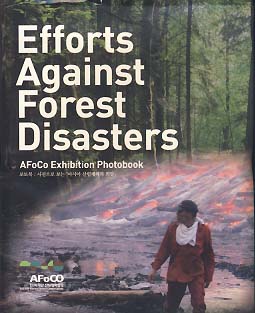 EFFORTS AGAINST FOREST DISASTERS (사진으로 보는 아시아 산림재해와 희망)