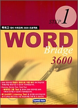 WORD BRIDGE 3600 STEP 1 (특목고 대비 어휘정복 3600 프로젝트) *CD 포함