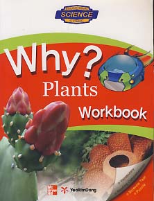 WHY? PLANTS WORKBOOK (세트 중에서 워크북만 있음)