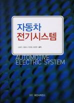 자동차 전기시스템