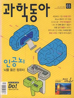 과학동아 2012.3 무한변신 팔방미인 로봇