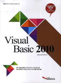 Visual Basic 2010 - 비주얼베이직입문자를 위한 Guide Book