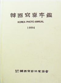 한국사진연감 1994
