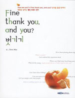 FINE THANK YOU, AND YOU 벗기기