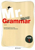 MR. GRAMMAR 기본편 1