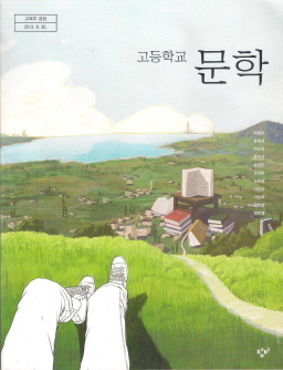 고등학교 문학 (박종호) 