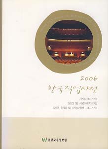 2006 한국직업사전