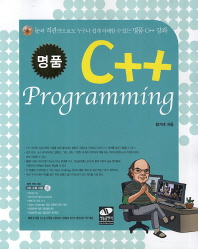 명품 C++ Programming (CD 없음)