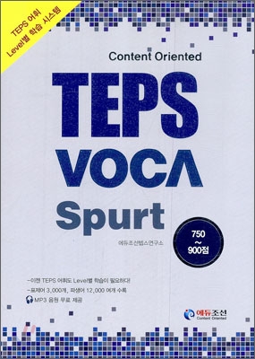 TEPS VOCA SPURT 750-900점