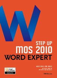 STEP UP MOS 2010 WORD EXPERT (CD 포함)