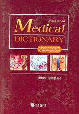 MEDICAL DICTIONARY 영한 한영 의학사전