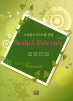 트리콜로지스트를 위한 SCALP & HAIR CARE