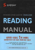 숨마쿰라우데 READING MANUAL