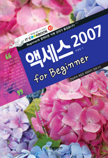액세스 2007 FOR BEGINNER
