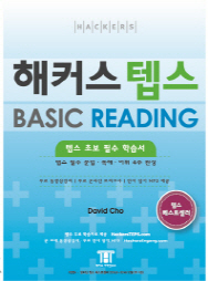 해커스 텝스 BASIC READING (텝스 초보 필수 학습서)