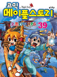 코믹 메이플 스토리 오프라인 RPG 39