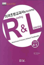 미국초등교과서로 마스터하는 R&L 4-1 (CD 포함)