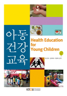 아동건강교육 (워크북포함)