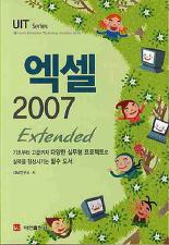 엑셀 2007 EXTENDED