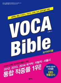 VOCA BIBLE (2014 최신개정판)