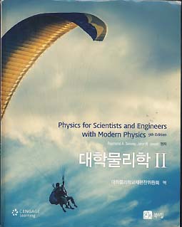 대학물리학 1,2 전2권 (9판)