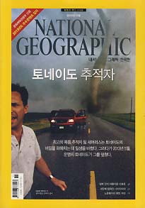 내셔널 지오그래픽 한국판 2013.11 초대형 토네이도