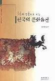 그림과 명칭으로 보는 한국의 문화유산