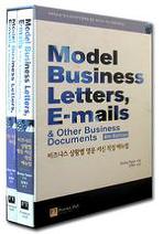 MODEL BUSINESS LETTERS, E-MAILS 비즈니스 상황별 영문 서신 작성 매뉴얼 (6판)