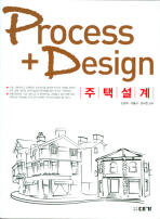 PROCESS + DESIGN 주택설계
