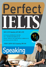 PERFECT IELTS SPEAKING (CD 포함)