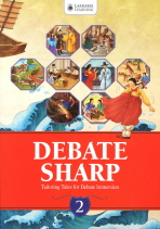 DEBATE SHARP 2 (CD 포함)