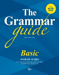 THE GRAMMAR GUIDE BASIC (초보자를 위한 기초 문법서)