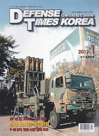 디펜스타임즈코리아 2012.1 천궁 지대궁 미사일 개발완료