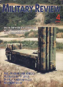 밀리터리 리뷰 2006.4 한국형 M-SAM 공개되다