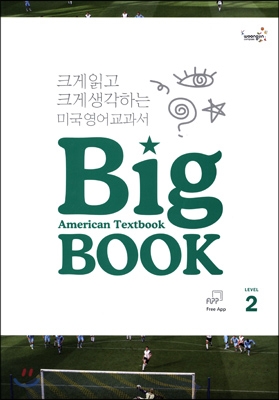 AMERICAN TEXTBOOK BIG BOOK LEVEL 2 (미국영어교과서)