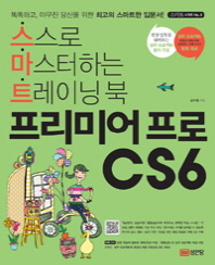 프리미어 프로 CS6 (CD 포함)