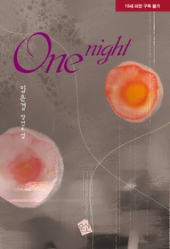ONE NIGHT (19세 미만 구독불가)