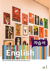 고등학교 영어 자습서 (2015 개정 교육과정)