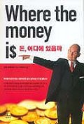 WHERE THE MONEY IS 돈, 어디에 있을까