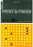 인쇄와 후가공 PRINT & FINISH
