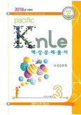 PACIFIC KNLE 예상문제풀이 3 모성간호학 (2018년 대비)