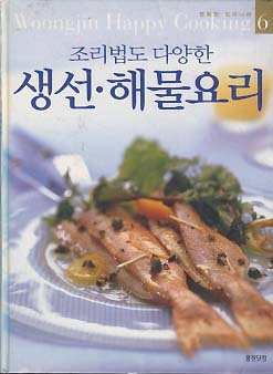 조리법도 다양한 생선 해물요리 (행복한 요리나라 6)