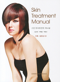 SKIN TREATMENT MANUAL 스킨 트리트먼트 매뉴얼 (CD 포함)