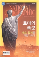 내셔널 지오그래픽 한국판 2014.9 식단의 진화