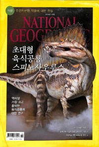 내셔널 지오그래픽 한국판 2014.10 제2차 녹색 혁명