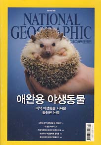 내셔널 지오그래픽 한국판 2014.4 석탄