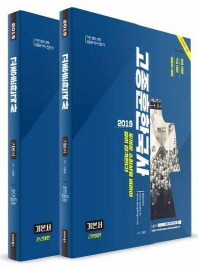고종훈한국사 기본서 전2권 (2019년판 2쇄)