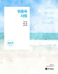 위종욱 사회 (2019)