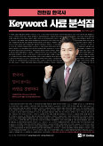 전한길 한국사 KEYWORD 사료분석집 (2018)